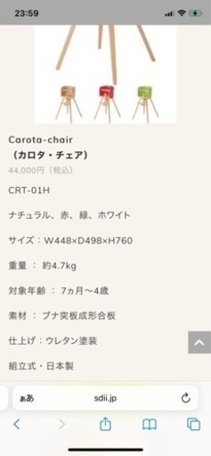 カロタ / ハイチェア/ ダイニングチェア / ベビーチェア