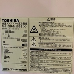 東芝　冷蔵庫【黒】153Lの画像