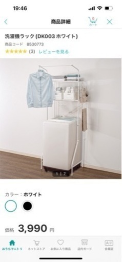 ニトリ　洗濯機ラック　超美品