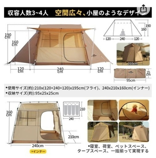 39999円→25000円❗️Soomloom 3-4人用テントTiny-Town 