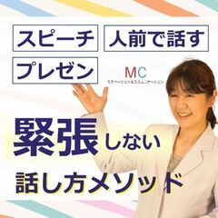 仙台：【あがり症を根絶する！！】100人の前で話してもまったく緊...