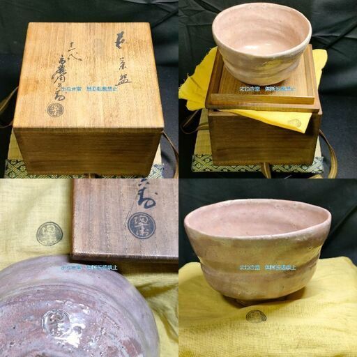萩焼 十一代 高麗陶兵衛 田原陶兵衛 陶兵衛印 共箱 共布 抹茶茶碗 抹茶