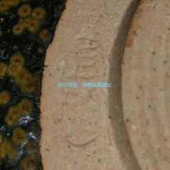 上神焼　かづわやき　中森不入　共箱　栞　共布　抹茶茶碗　抹茶碗　茶道具　陶器　アンティーク　撮影小物の画像