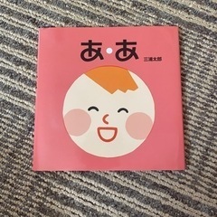 あ･あ