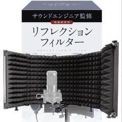 リフレクションフィルター（最終値下げ）