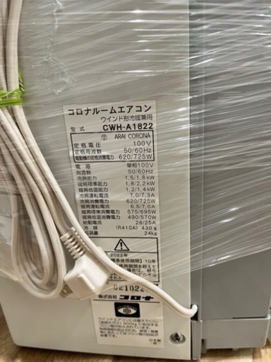 窓用冷暖房 CORONA CWH-A1822(WS) 