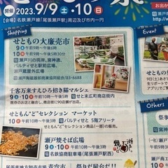 9/9-10 せともの祭
