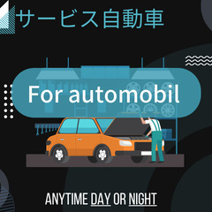 自動車に関する事、お手伝いいたします｜運転の代行、メンテ、申請