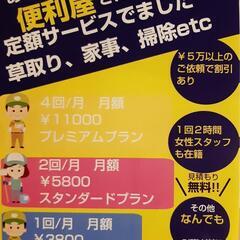 【便利屋サブスク】始めちゃいました‼️