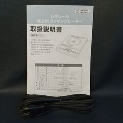 【成約済】レギュール/卓上IHクッキングヒーター/RM-9509/MEC-W12/タイマ付き/揚げ物/煮込み/調理器具/E0CW0118の画像