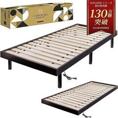 ☆GOKUMIN コンフォートベッド スタンダードタイプ シングル ブラック