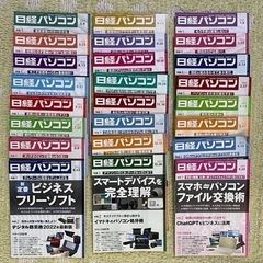 日経パソコン、バックナンバー