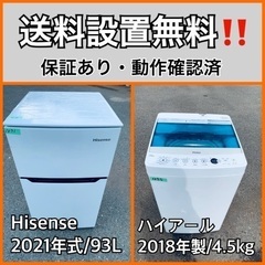  超高年式✨送料設置無料❗️家電2点セット 洗濯機・冷蔵庫 39