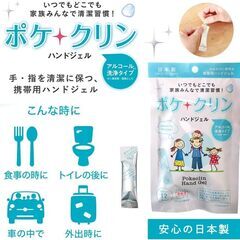 東亜産業　ポケクリン１５箱　安心の日本製ハンドジェルの画像