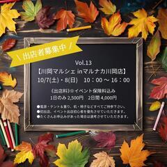 📣10月川岡マルシェ出店者募集📣の画像