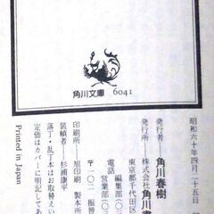 【文庫古本】笹沢佐保「夫婦葬送(初版)」・・・冷え切った夫婦仲、妻がかつての恋人の出張旅行同行中、一人息子が誘拐された・・・の画像