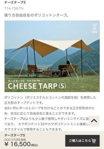 【DOD】チーズタープS