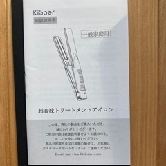Kiboer 超音波トリートメントアイロンの画像
