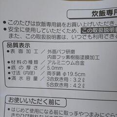 ［取引決定］炊飯専用鍋 新品の画像