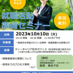 就職活動準備セミナー