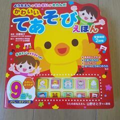 てあそびえほん