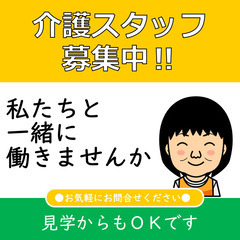 【介護スタッフ募集】デイサービス／正社員／★日曜日がお休み★