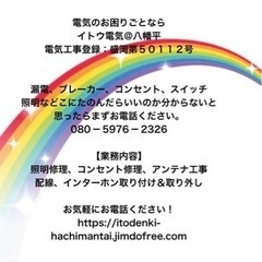 年中無休⭐︎盛岡〜八幡平・安比エリア☆電気工事☆EV電気自動車増設コンセント、スイッチ変更などお引き受けします！ - 生活トラブル