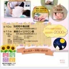 美と健康の体感フェア9/10加古川市別府〈中島会館〉