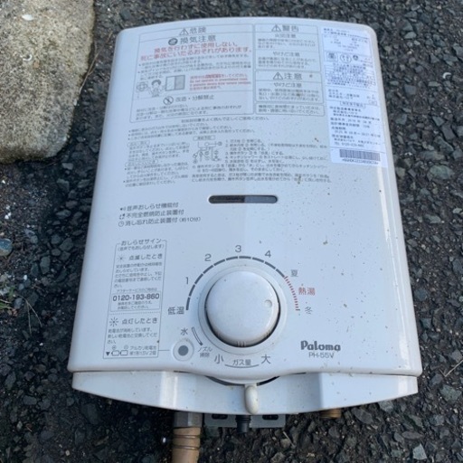パロマ　湯沸かし器