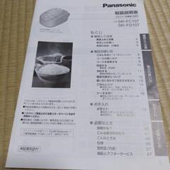 炊飯器2017年製の画像