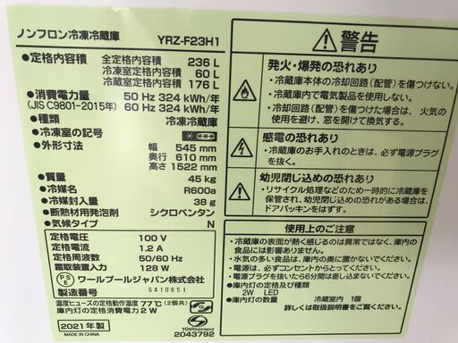 ★ジモティ割あり★ YAMADASELECT 冷蔵庫 236L 年式2021 動作確認／クリーニング済み KJ2755