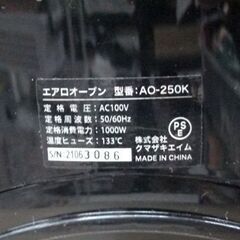 bearmax エアロオーブン AO-250K ブラック 遠赤外線 ノンオイル ノンフライヤー 苫小牧西店の画像