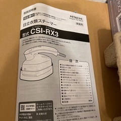 値下げしました！★新品未使用★衣類スチーマー　アイロン　日立HITACHI CSI-RX3の画像
