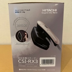 値下げしました！★新品未使用★衣類スチーマー　アイロン　日立HITACHI CSI-RX3の画像
