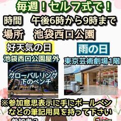 日中語広場　池袋日中交流会のお知らせ