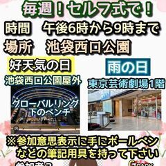 日中語広場　池袋日中交流会のお知らせ - その他