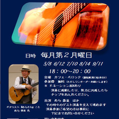 9/11(月)あら先生と音楽愛好家のギターコンサート🎸参加費無料✨ − 静岡県