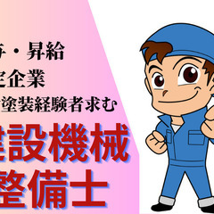 【憧れの九州移住転職♪　 長崎県諫早市勤務】建設機械、大型車両の...