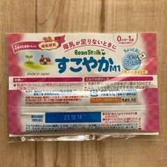 個包装粉ミルク　試供品セットの画像