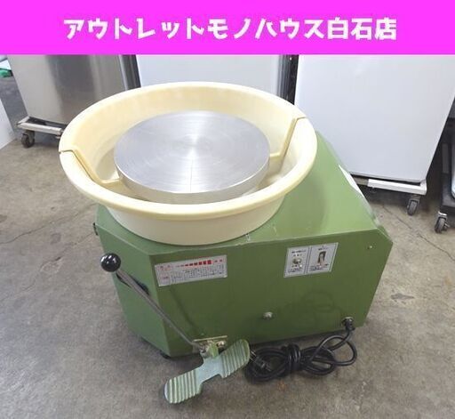 大洋電機産業 電気ろくろ TP-2 電動ろくろ 轆轤 陶芸 札幌市 白石店