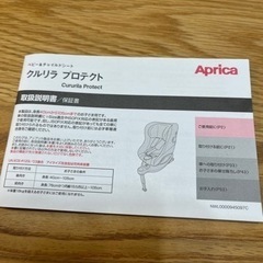 新生児★チャイルドシート★アップリカ　クルリラ★の画像