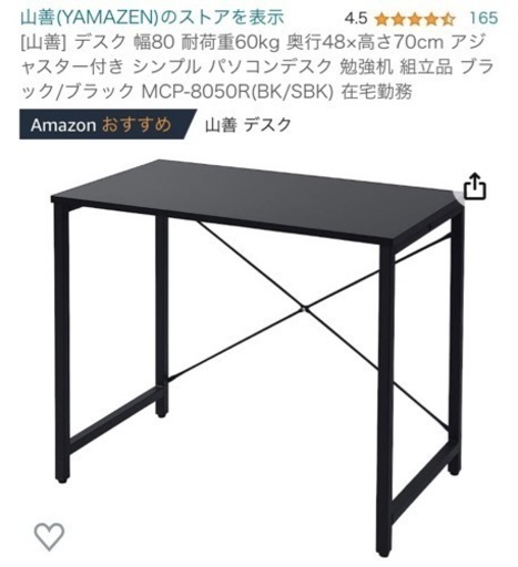 【美品】山善デスク 幅80×奥48×高70