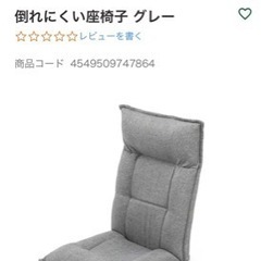 カインズホーム 倒れにくい座椅子 グレー