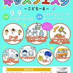 キッズフェスタ　～こどもーる～