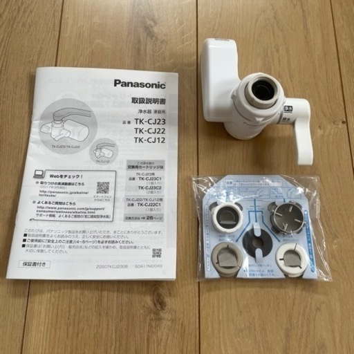 パナソニック　浄水器