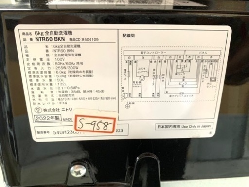 全国送料無料★3か月保障付き★洗濯機★2022年★ニトリ★NTR60 BKN★S-958