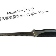 Amazonベーシック 高耐久乾式壁ウォールボードソー