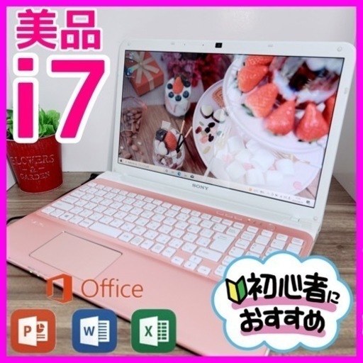 B69【VAIO♡i7/ハイスペ】初心者◎すぐ使えるノートPC