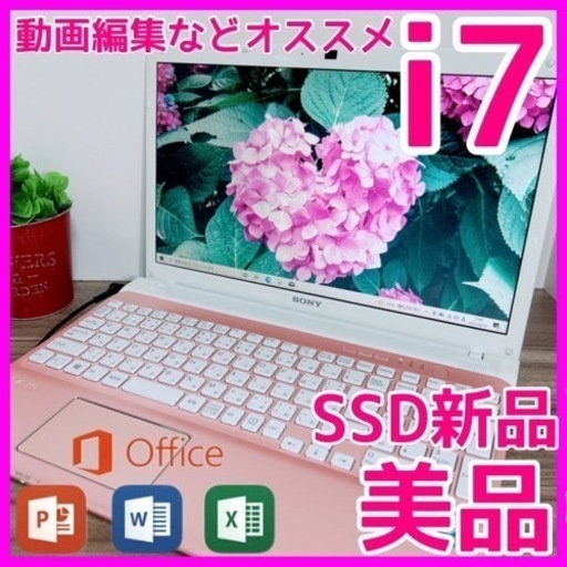 B70【VAIO♡i7/SSD】最上級ハイスペックPC