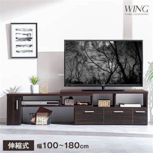 タンスのゲン　伸縮式テレビボード WING-ウィング-　ブラウン　未組立未使用品